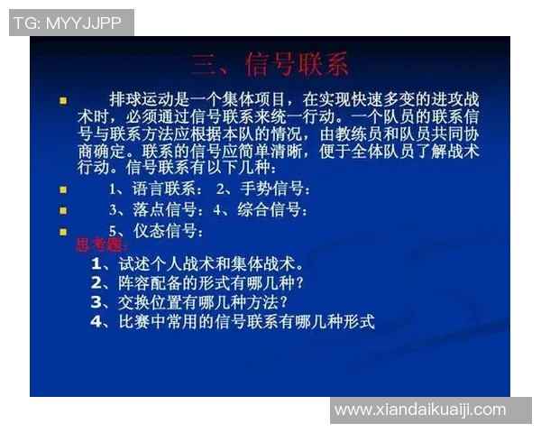 南京排球队反击体系的战术解析与实战应用探讨 南京排球队反击体系的战术解析与实战应用探讨